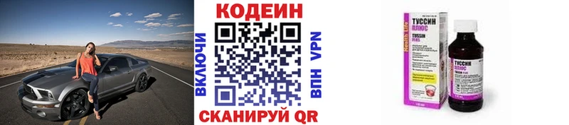 Кодеин Purple Drank  Нязепетровск 